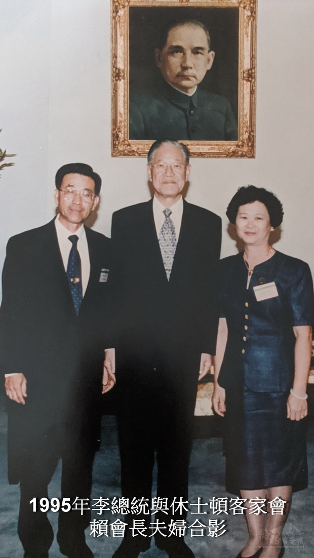 賴江椿夫婦1995年與李前總統合影。