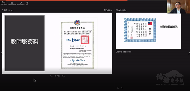 密西根中文學校聯合會線上表揚優良教師。