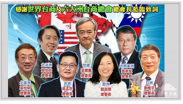 北美洲臺灣商會聯合總會各會長致詞問候。