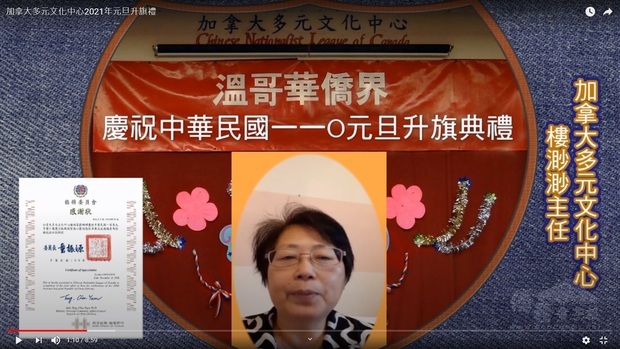 溫哥華元旦網路升旗典禮，樓渺渺感謝大家熱情參與。