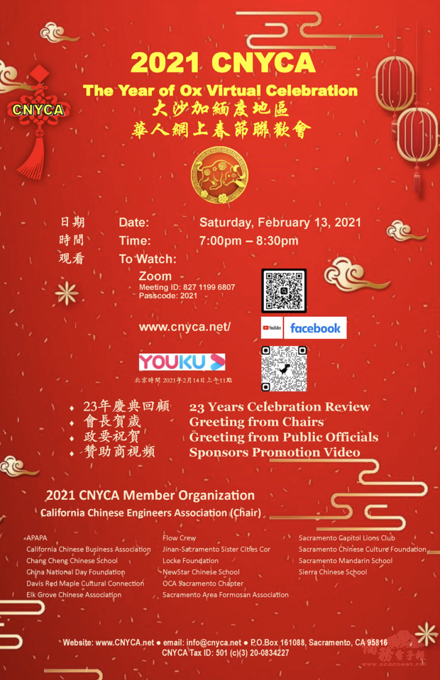 2021年華人春節線上聯歡會海報