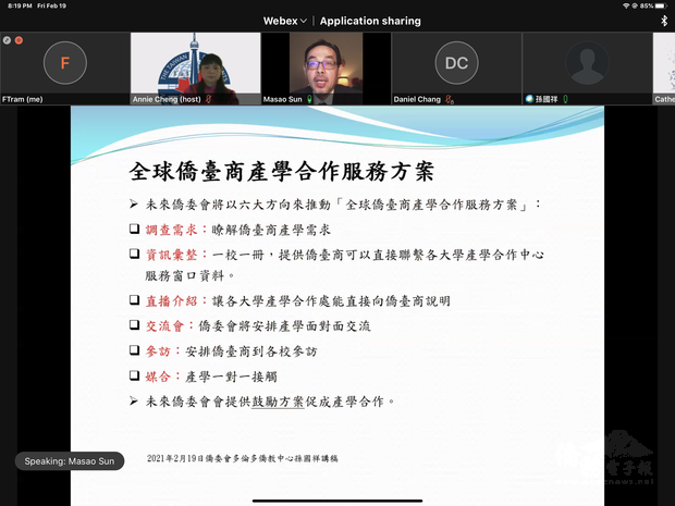 僑教中心主任孫國祥揭櫫僑委會推動「全球僑臺商產學合作服務方案」六大方向。