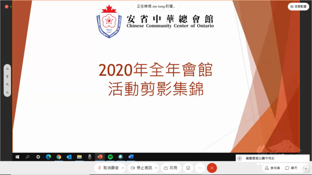安省中華總會館播放2020年會館活動集錦影片回顧。