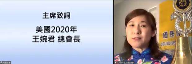 國際傑人會美國總會會長王婉君致詞