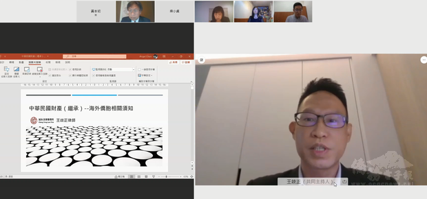 王歧正律師主講「中華民國財產(繼承)-海外僑胞相關須知」