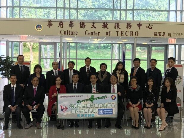 北美洲臺灣商會聯合總會「WHO宣達團」拜會華府文教中心。