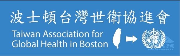 波士頓臺灣世衛協進會會徽由石明軒製成。