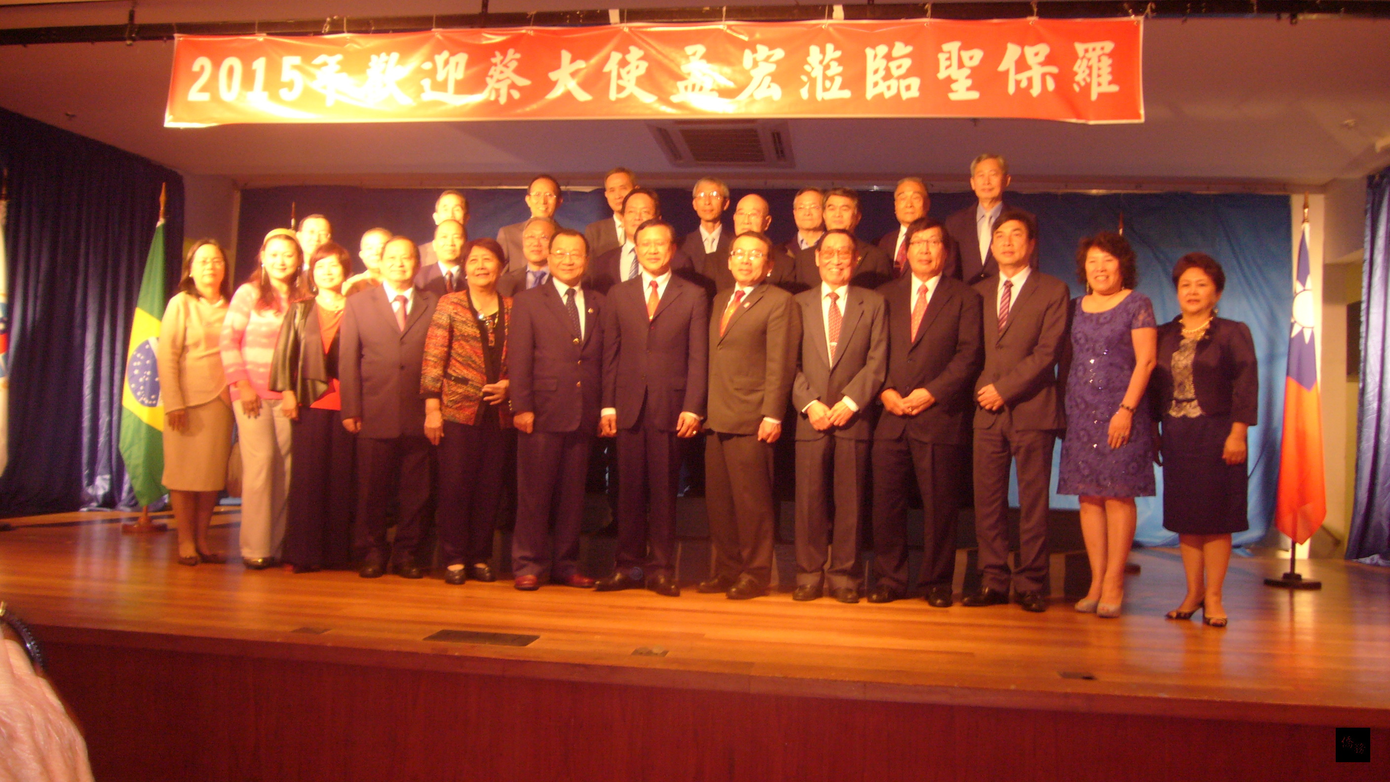 駐聖保羅辦事處處長王啟文（第一排右六）與聖保羅僑界歡迎，新任駐巴西代表蔡孟宏（第一排中）到訪。（聖保羅僑教中心提供）