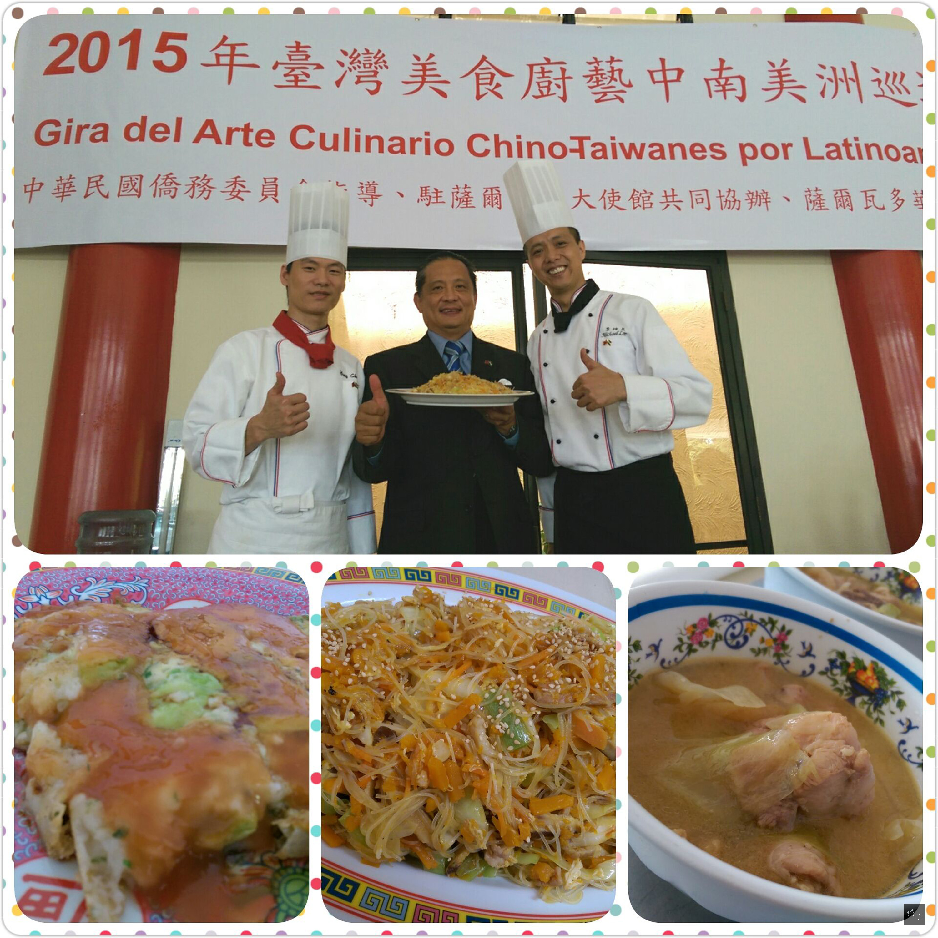台名廚美食饗宴薩副總統稱讚|中南美洲| 僑務電子報