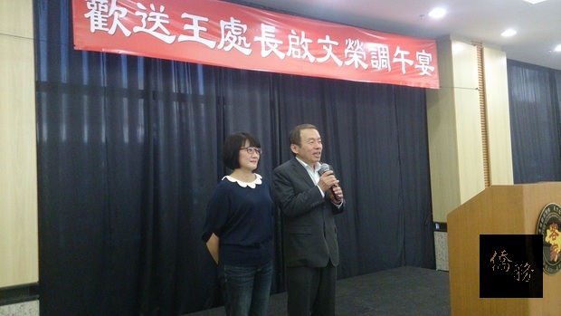 王啟文與太太感謝客屬崇正總會長輩們的支持。
