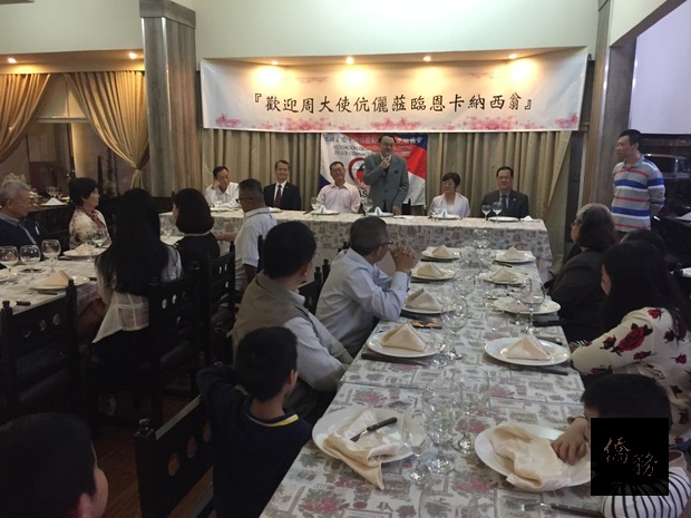 恩市僑界關懷救助協會舉辦歡迎周麟夫婦餐會。