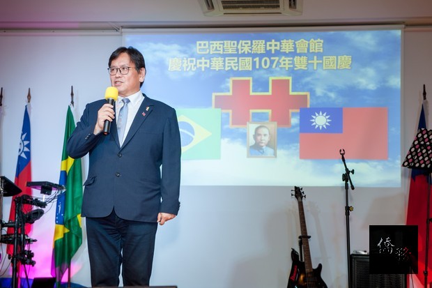 涂竣晴理事長歡迎巴西僑胞朋友們共同慶祝中華民國107年雙十國慶。