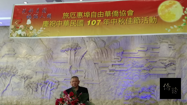 惠夜基自由華僑協會會長吳正義向與會僑胞及鄭力城致歡迎詞。