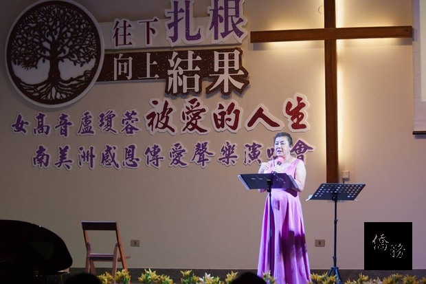 南美洲巴拉圭橋頭基督教會2月9日晚間舉行「被愛的人生」女高音盧瓊蓉2019南美洲感恩、傳愛聲樂演唱會