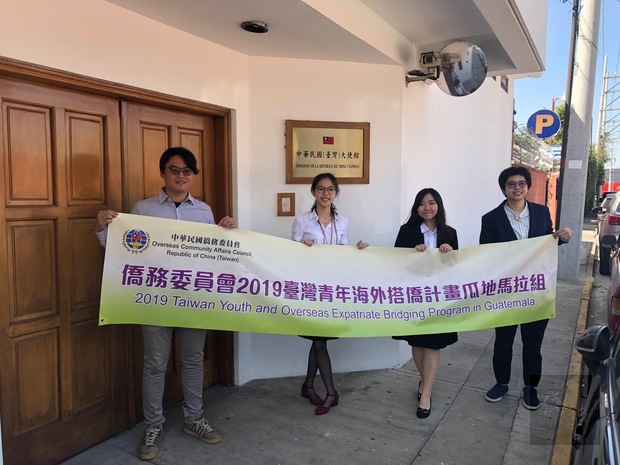 4位學員來駐瓜地馬拉大使館見習。
