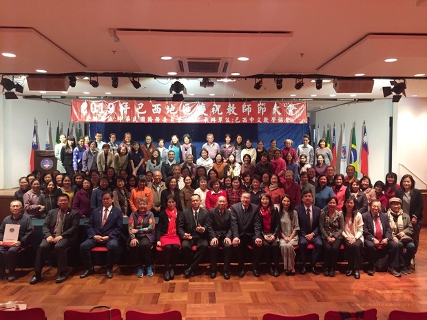 巴西中文教學協會教師代表共計99人出席慶祝國慶暨教師節大會，與參加貴賓合影留念。