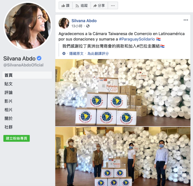 第一夫人席凡娜(Silvana Abdo)在個人臉書感謝中南美洲南灣商會聯合總會的捐獻。