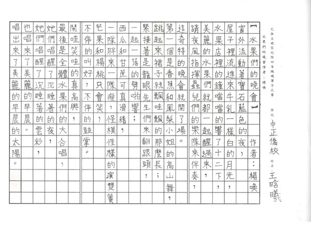 巴拉圭校際硬筆字比賽國小四年級組優勝作品。