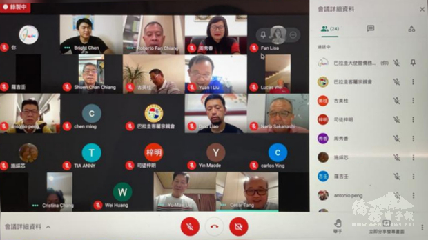 巴拉圭客屬宗親會第十三屆第一次會員大會暨客屬日線上聯誼活動