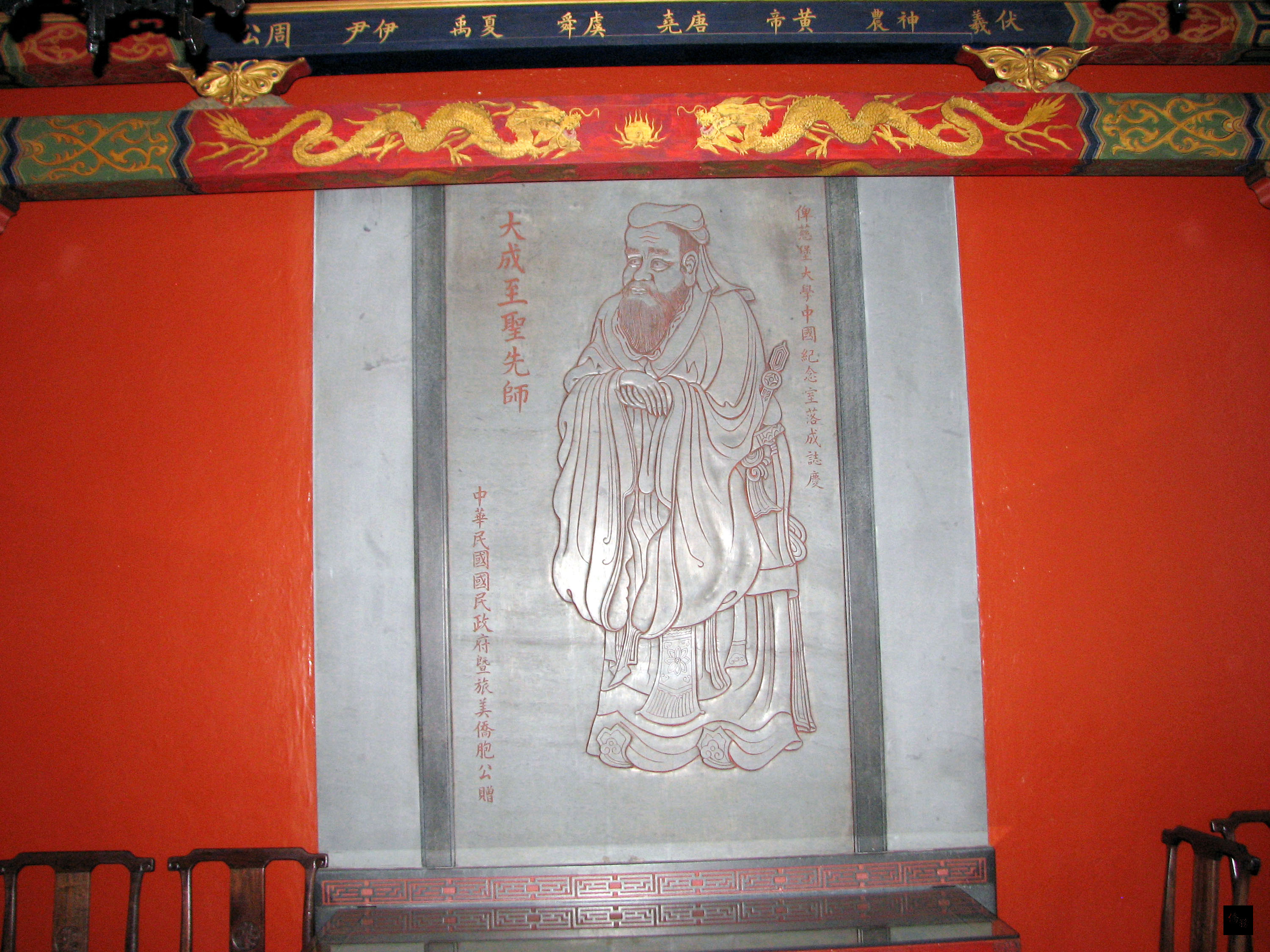 美國賓州匹茲堡大學的「中國教室」是中華民國政府於1939年捐贈。教室裡後牆上有孔子石璧雕像，樑上刻有黃帝、堯舜等中國歷史人物名字。