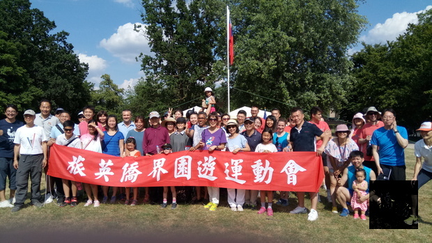 林永樂夫婦(前排左六、八)與參加運動園遊會臺灣僑胞合影。