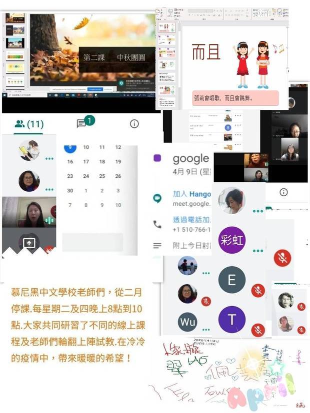 慕尼黑中文學校生動的線上教學情形。