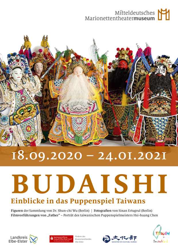 吳森吉收藏品展出海報,展期至明年1月。