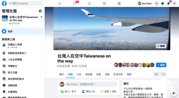「臺灣人在空中」臉書社團，成員人數將破萬