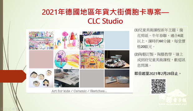 僑胞卡特約商店-CLC Studio教您應景物製作