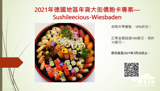 僑胞卡特約商店-Sushileecious-Wiesbaden也推出臺式年菜