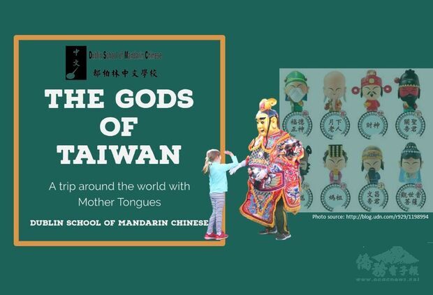 劉淑慧以「臺灣神明」為題，介紹臺灣多元文化