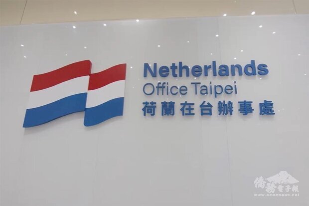 荷蘭在台辦事處代表譚敬南12日率領副代表白瑞樸等一行拜會海洋委員會，雙方就離岸風電與海洋生態、海洋空間規劃、水下文化遺產保存等議題，進行深入交流討論。 (圖:翻拍自臉書影片)