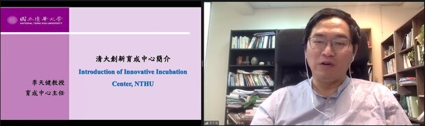 國立清華大學李天健教授介紹清大創新育成中心
