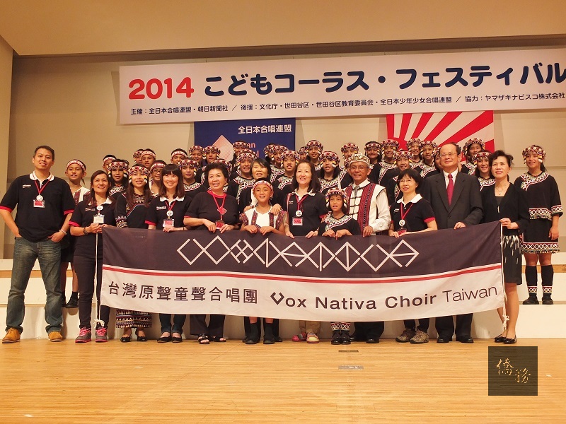 台灣原聲童聲合唱團出席全日本合唱連盟(JCA)舉辦的第28屆少年少女合唱祭全國大會,並與榮譽團長周美青及駐日代表沈斯淳等貴賓在台上合影。(日本台灣新聞提供)