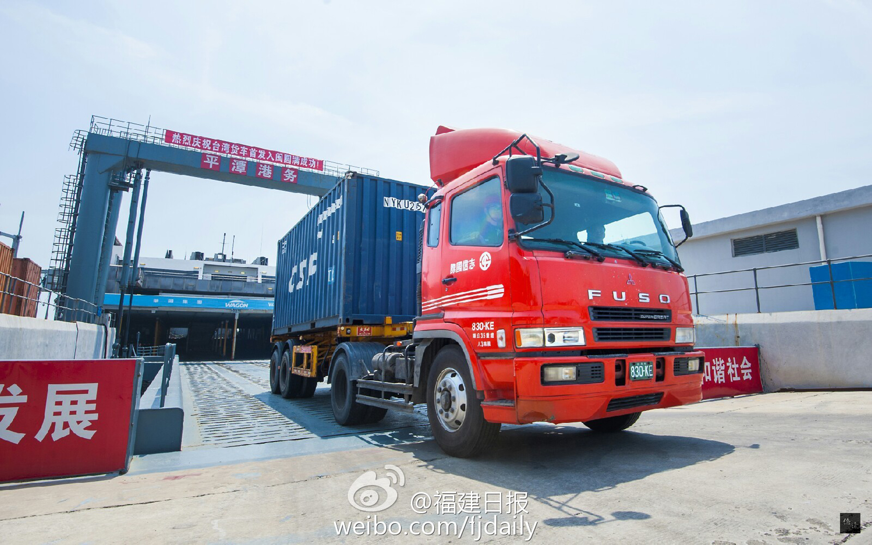 福建省府15日才正式發布管理辦法，允許掛台灣車牌的車輛進入平潭地區，16日就已經有兩輛台籍貨車，直接載著貨物下船，「連車帶貨」抵達平潭對口廠家。（中央社提供）