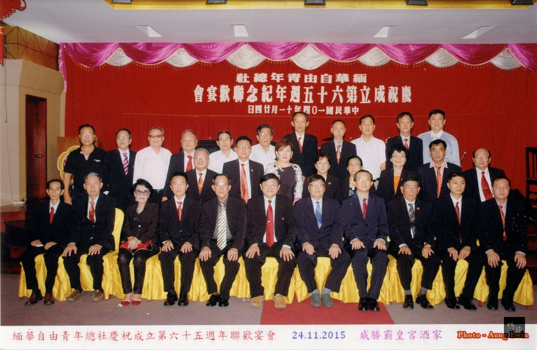 緬華自由青年總社慶祝成立65週年，全體理監事合影。（緬華自由青年總社提供）
