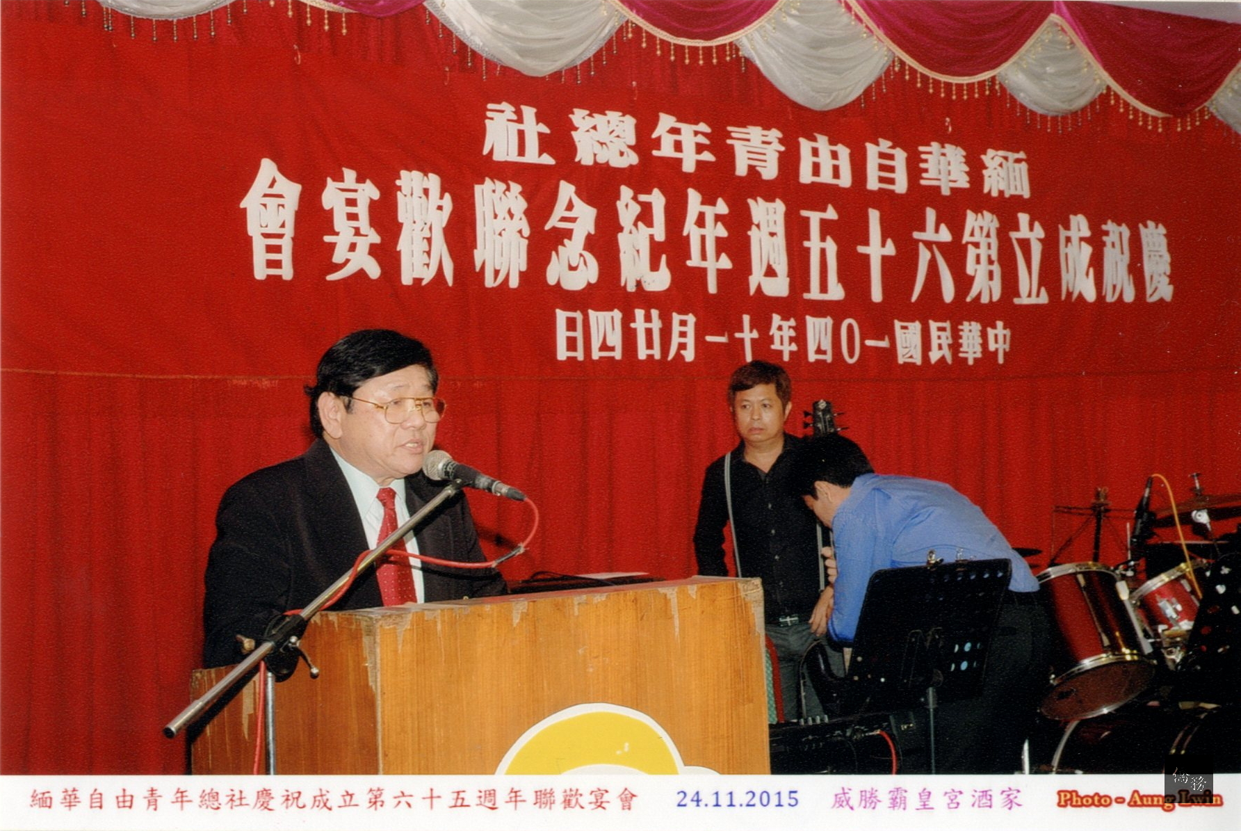 緬華自由青年總社慶祝成立65週年，理事長邱龍厦致詞。（緬華自由青年總社提供）