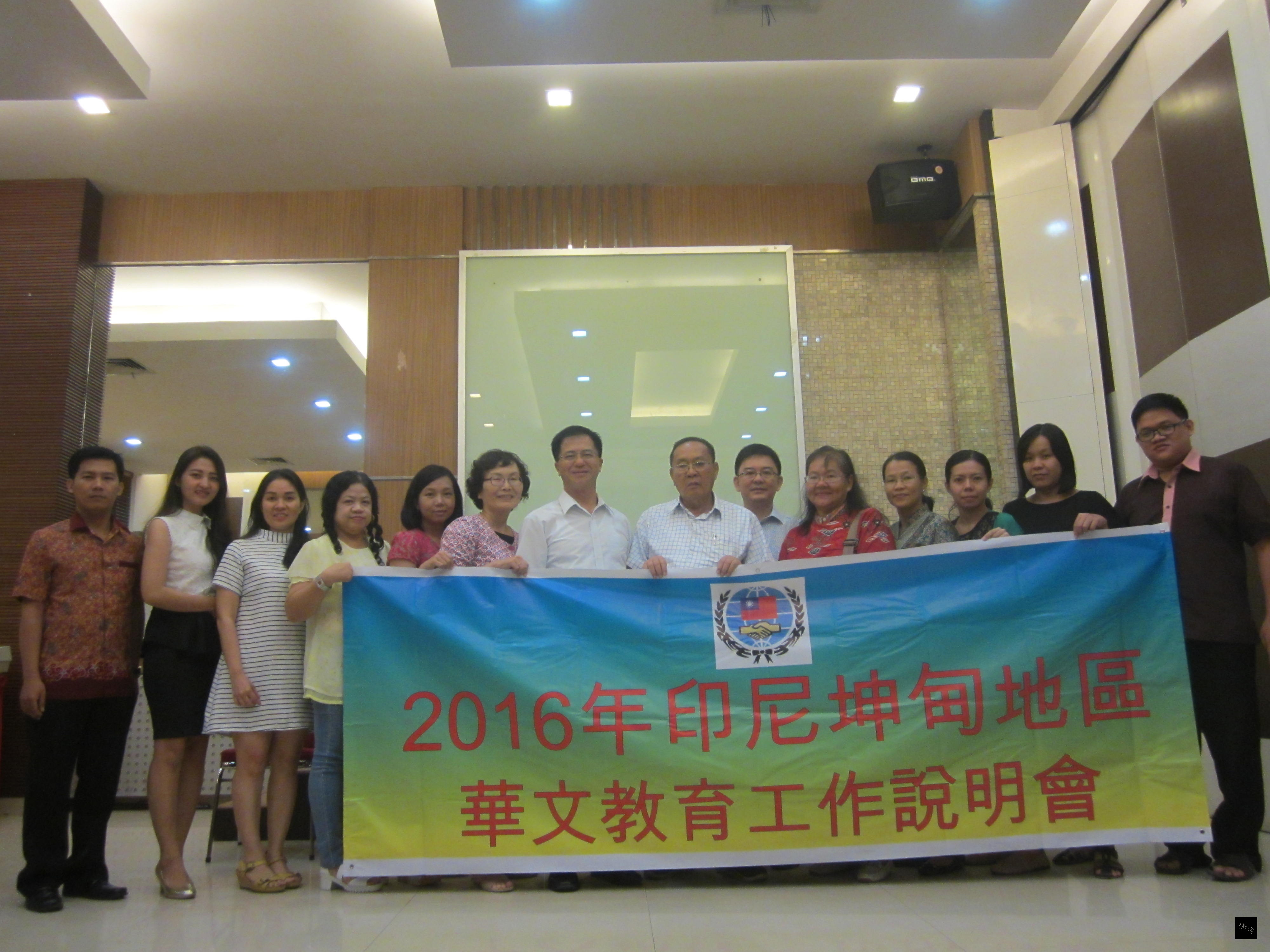 參加印尼坤甸市華文教育工作說明會的校長及教師合影。（駐印尼代表處提供）
