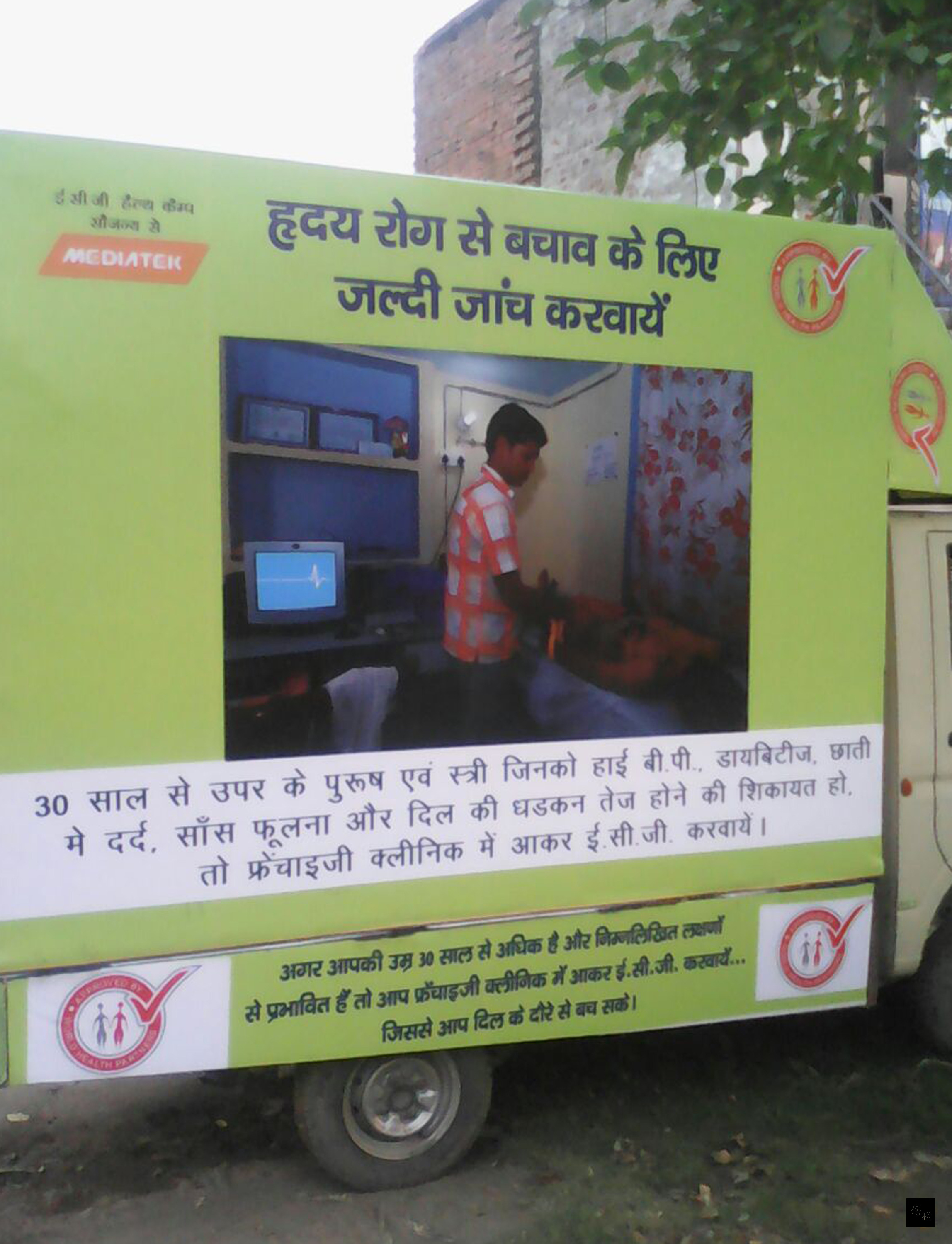 聯發科印度分公司與非政府組織「世界衛生夥伴」（WHP）合作，在印度比哈省等5個農村地區，以雲端心血管篩檢系統，為農民篩檢疾病，有效縮短城鄉差距。（中央社提供）