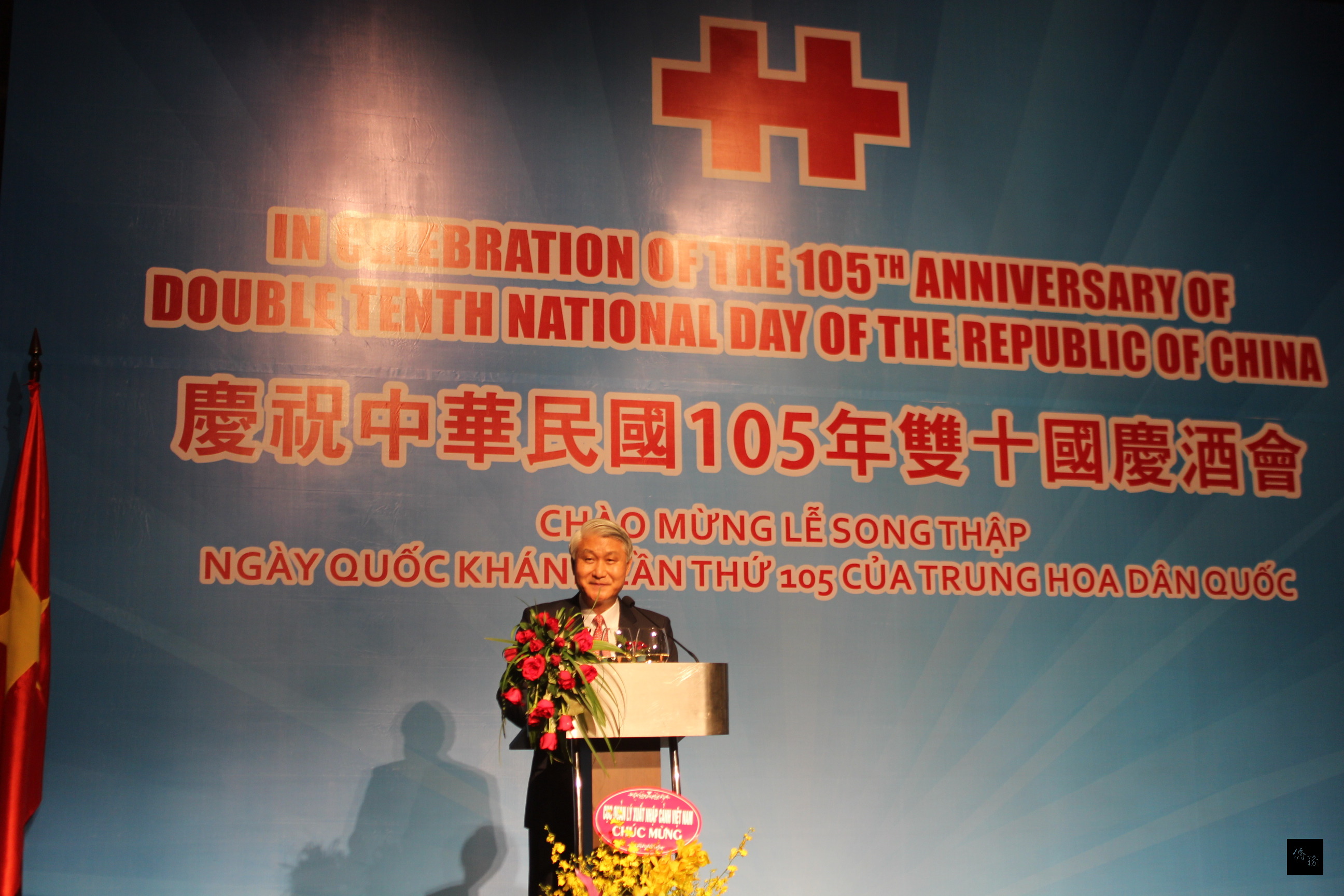 駐越南台北經濟文化辦事處7日晚上在河內舉辦105年雙十國慶酒會，駐越南代表石瑞琦表示，越南宣布施政重點為促進經濟改革，台灣則推動新南向政策，相信台越關係未來將更密切。（中央社提供）