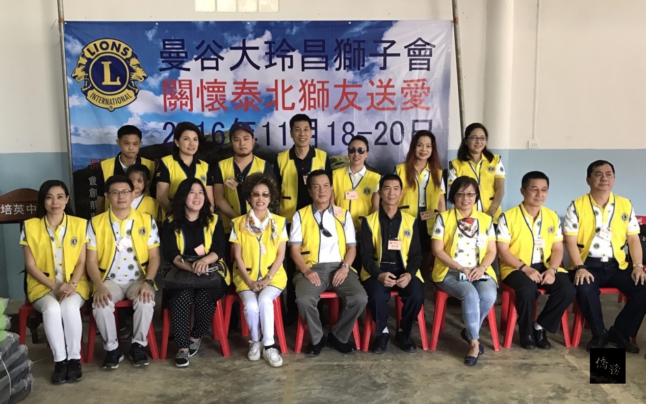 泰國曼谷大玲昌旅泰台商獅子會發起「愛心到清萊」活動，會長雷錦耀一行（前排左二）愛心送暖到泰北。（泰華文教中心提供）