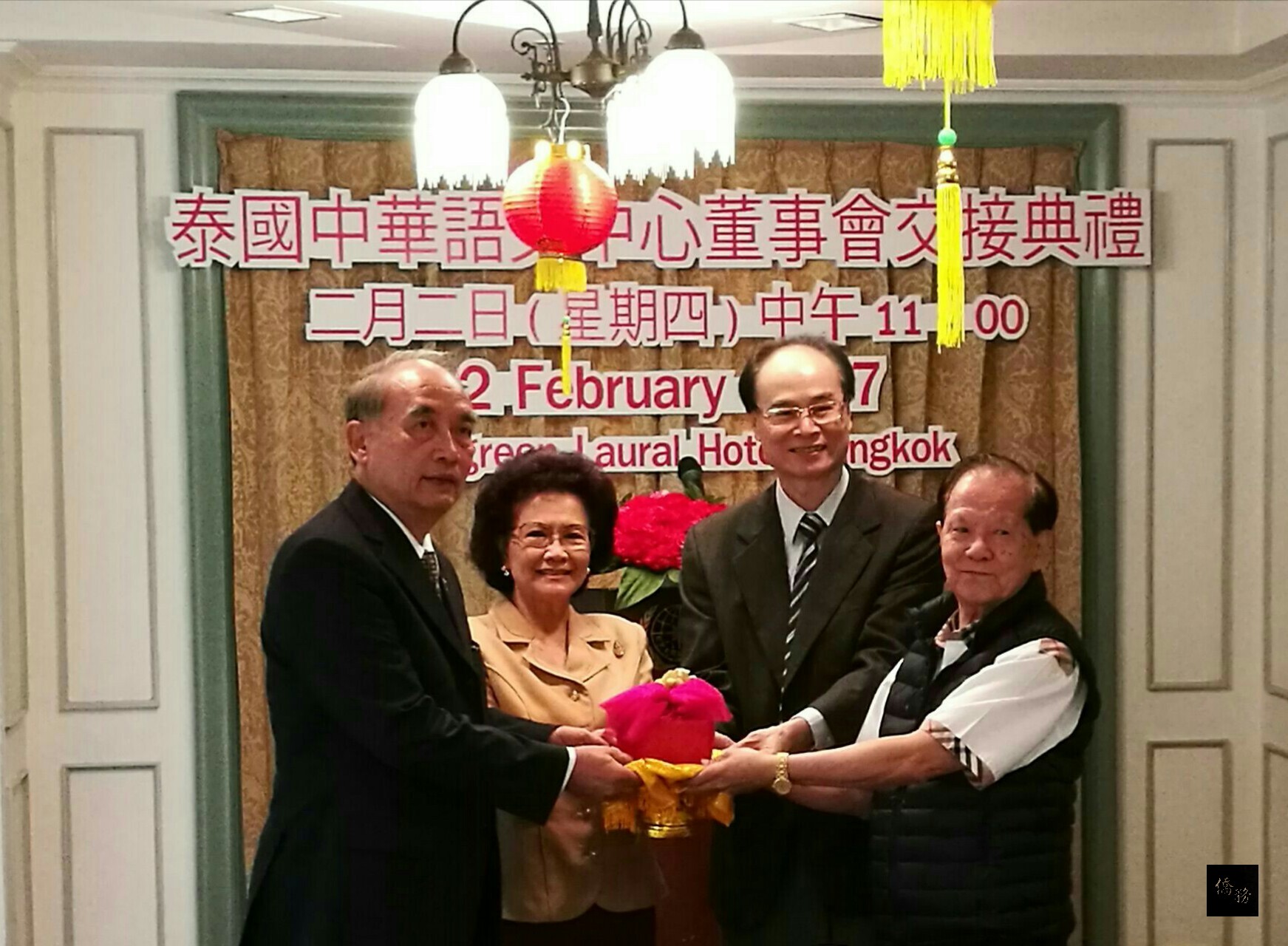 交接典禮由盧景海主任（右二）及中華會館丘菁瑛理事長（左二）監交，卸任董事主席許茂春（右一）將語文中心印信交予新任董事主席饒培中（左一）。（泰華文教中心提供）