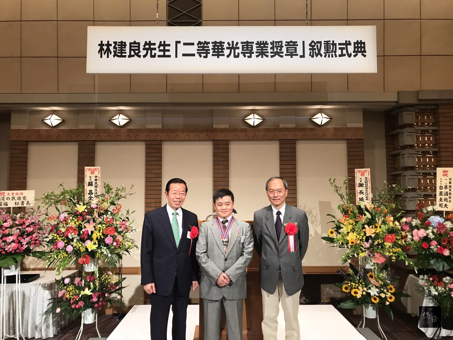僑委會委員長吳新興、顧問林建良與駐日代表謝長廷（右至左）合影。