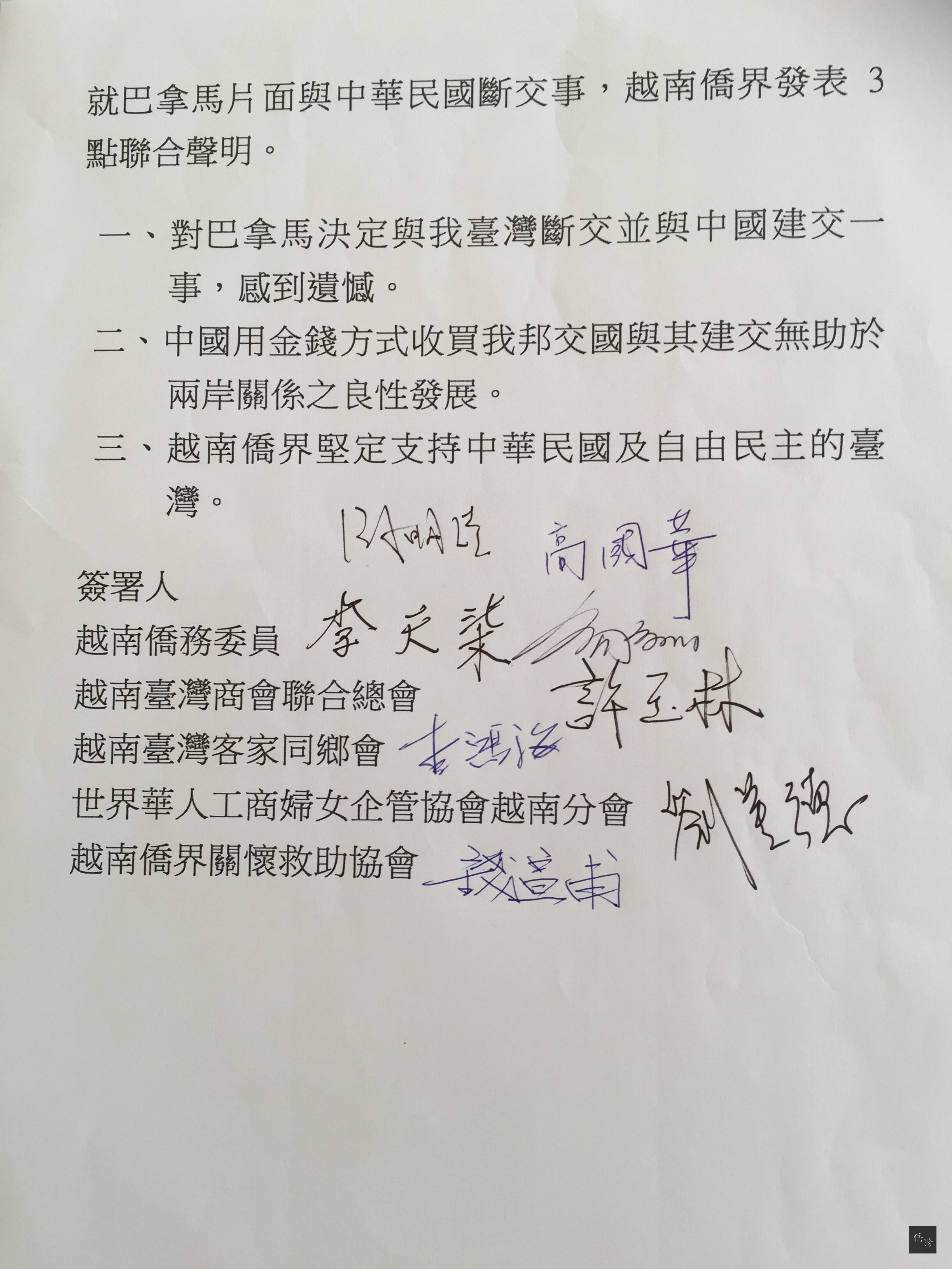 越南全僑發表共同聲明聲援政府。（駐胡志明市辦事處提供）