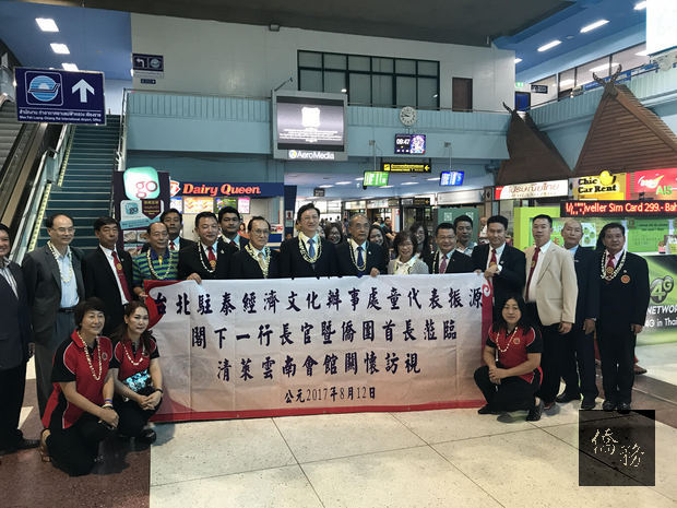 駐泰國代表童振源(左八)至清萊機場受到清萊雲南會館及鄉親歡迎情形。(泰華文教中心提供)