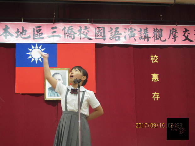 大阪中華學校於9月15日在該校學生活動中心舉辦「漢字文化節日本地區三僑校第9屆華語文演講觀摩交流會」。（駐日本代表處提供）