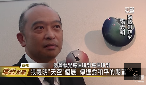 圖說：陶藝家張義明 京都個展「天空」