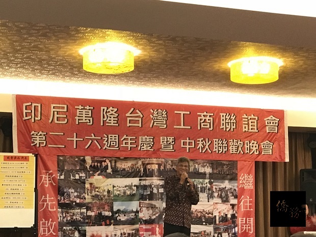 印尼臺灣工商聯誼總會總會長賴維信致詞肯定各地臺商會以具體行動展現團結精神。（駐印尼代表處提供）