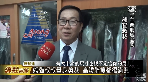 圖說：手工西服40年 印尼裁縫師把感情穿上身