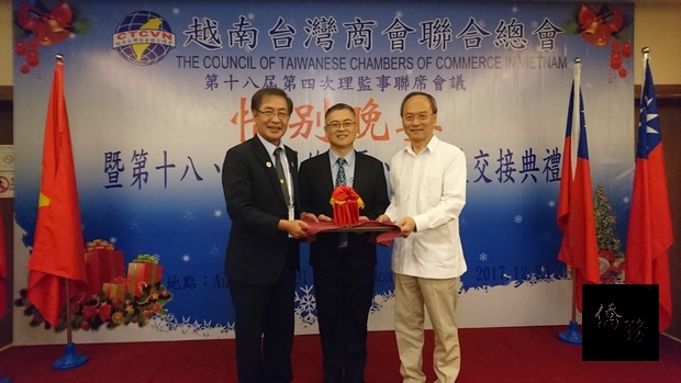 越南台商總會蟬聯會長許玉林(中)在僑委會委員長吳新興(右)亞洲台商總會長李天柒(左)監交下完成接任。(駐胡志明市辦事處提供)